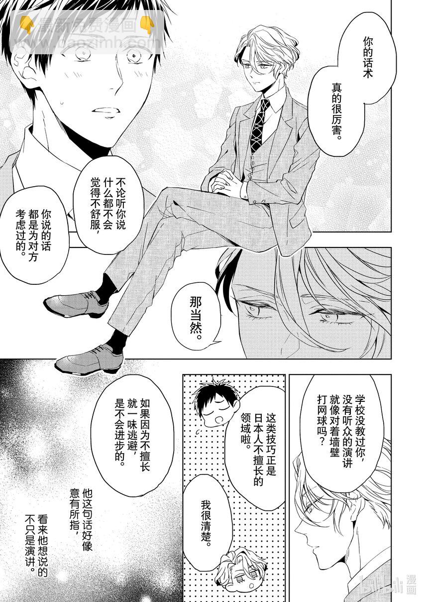 《宝石商人理查德的谜鉴定》19 寻找托帕石 前篇 第21页