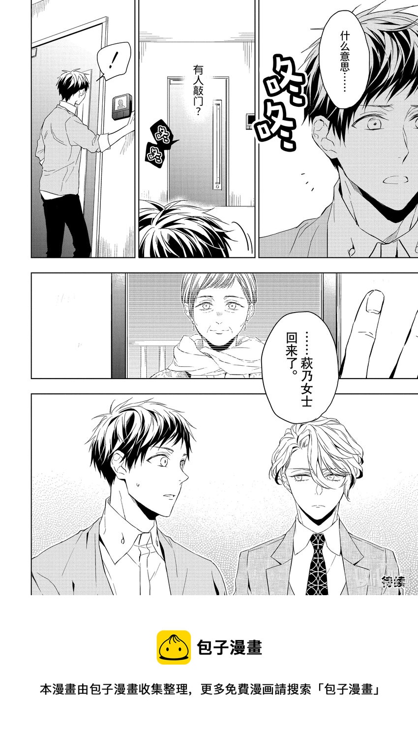 《宝石商人理查德的谜鉴定》19 寻找托帕石 前篇 第22页