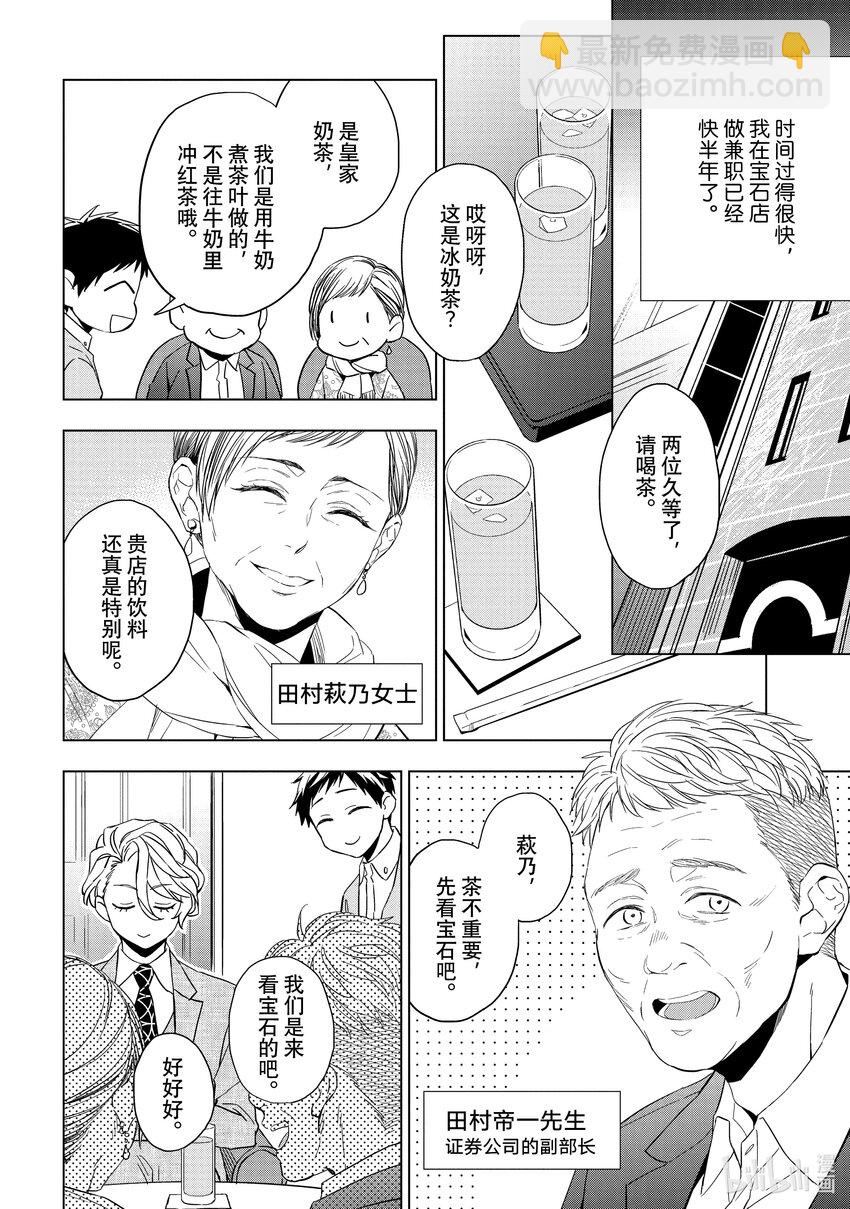 《宝石商人理查德的谜鉴定》19 寻找托帕石 前篇 第2页