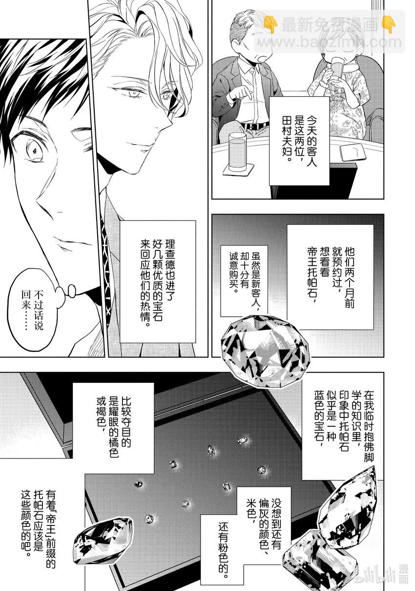 《宝石商人理查德的谜鉴定》19 寻找托帕石 前篇 第3页