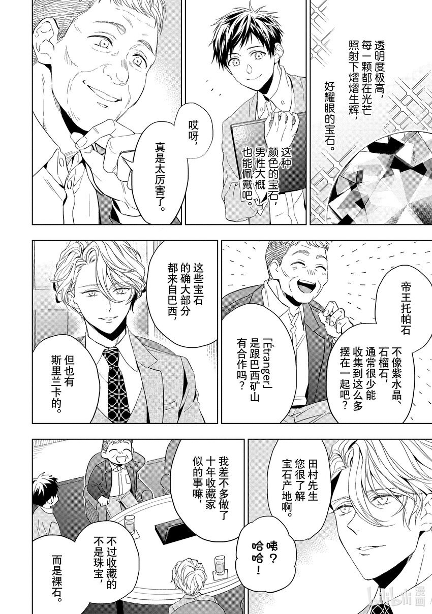 《宝石商人理查德的谜鉴定》19 寻找托帕石 前篇 第4页