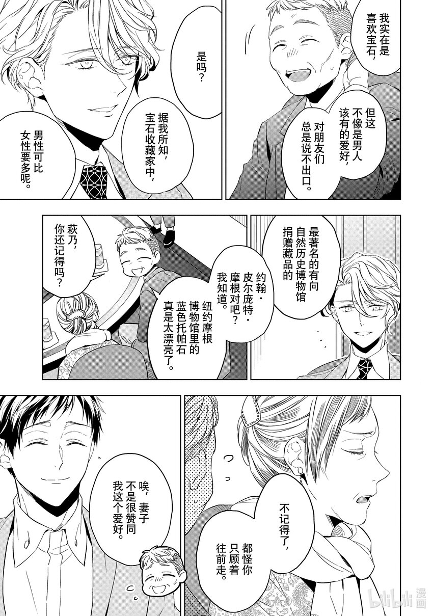 《宝石商人理查德的谜鉴定》19 寻找托帕石 前篇 第5页