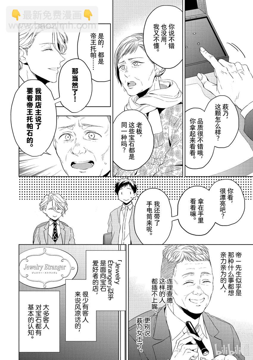 《宝石商人理查德的谜鉴定》19 寻找托帕石 前篇 第6页