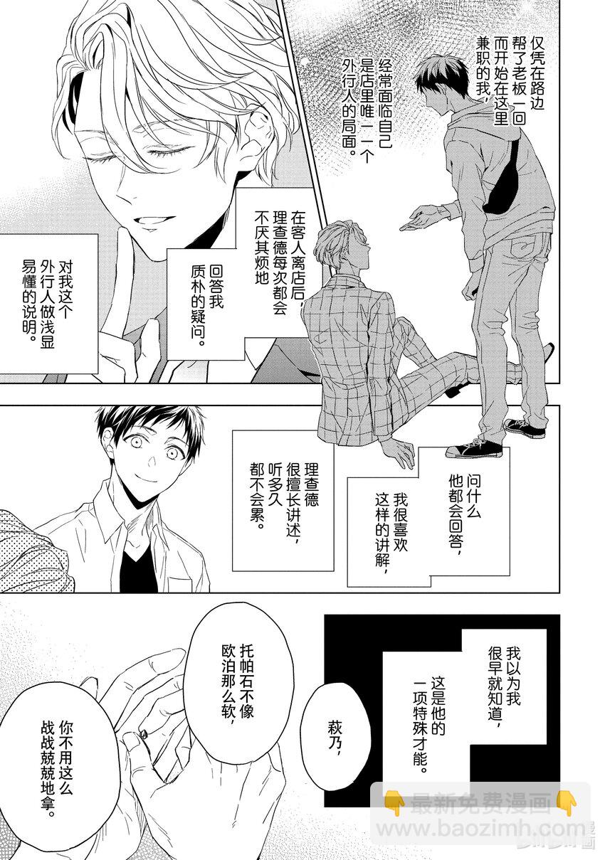 《宝石商人理查德的谜鉴定》19 寻找托帕石 前篇 第7页