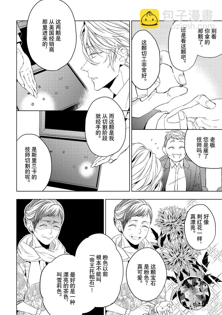 《宝石商人理查德的谜鉴定》19 寻找托帕石 前篇 第8页