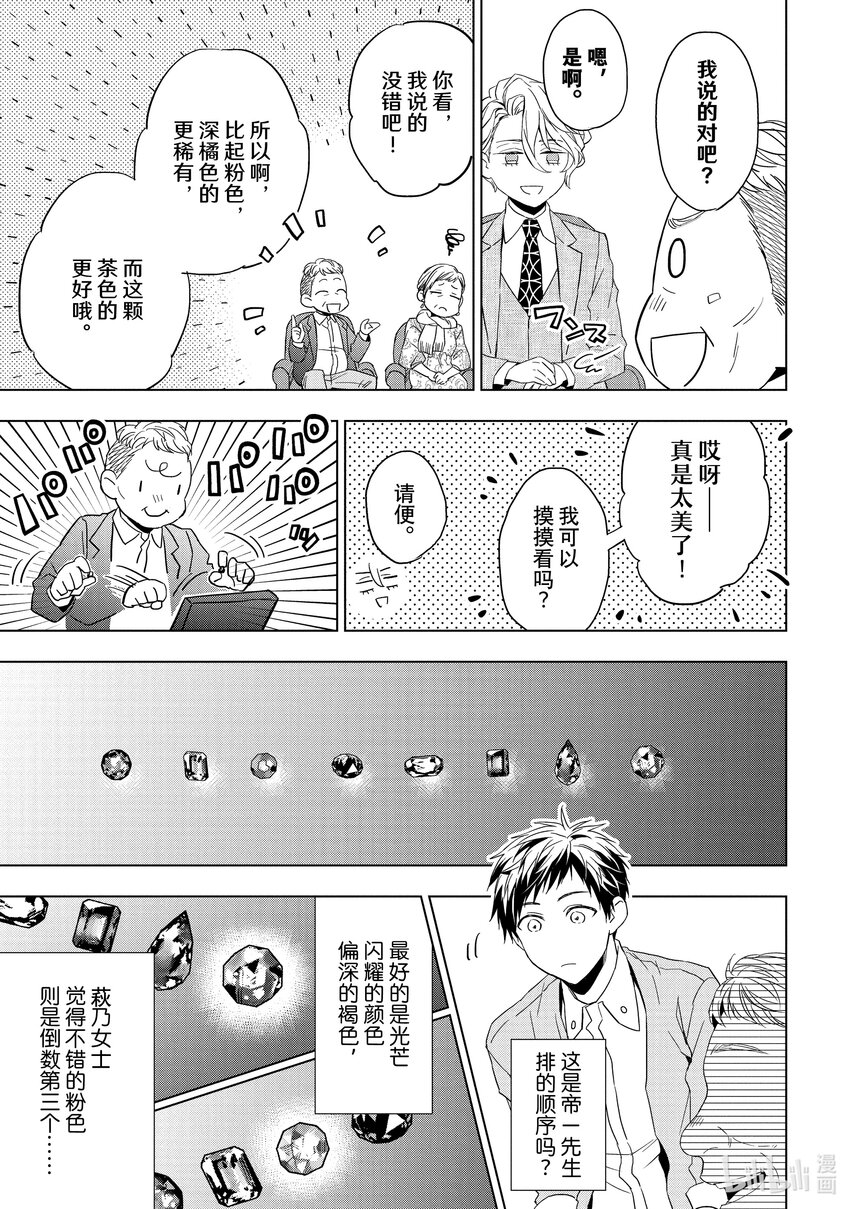 《宝石商人理查德的谜鉴定》19 寻找托帕石 前篇 第9页