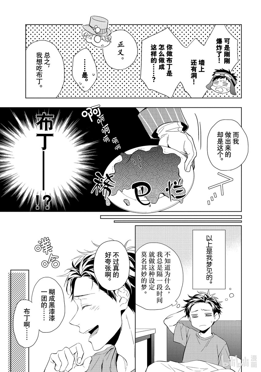 《宝石商人理查德的谜鉴定》番外篇 Break Time.4 第3页
