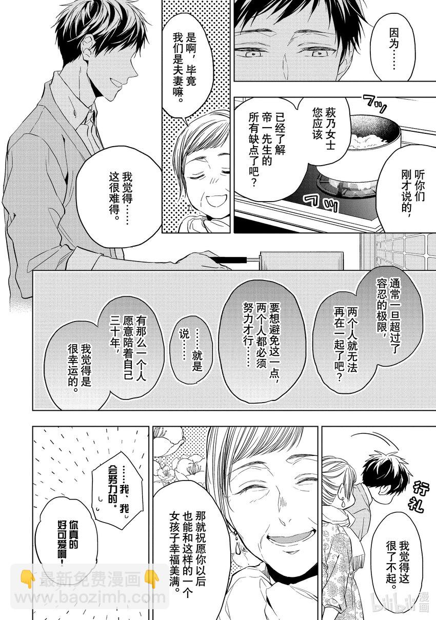 《宝石商人理查德的谜鉴定》20-2 寻找托帕石 后篇 第10页