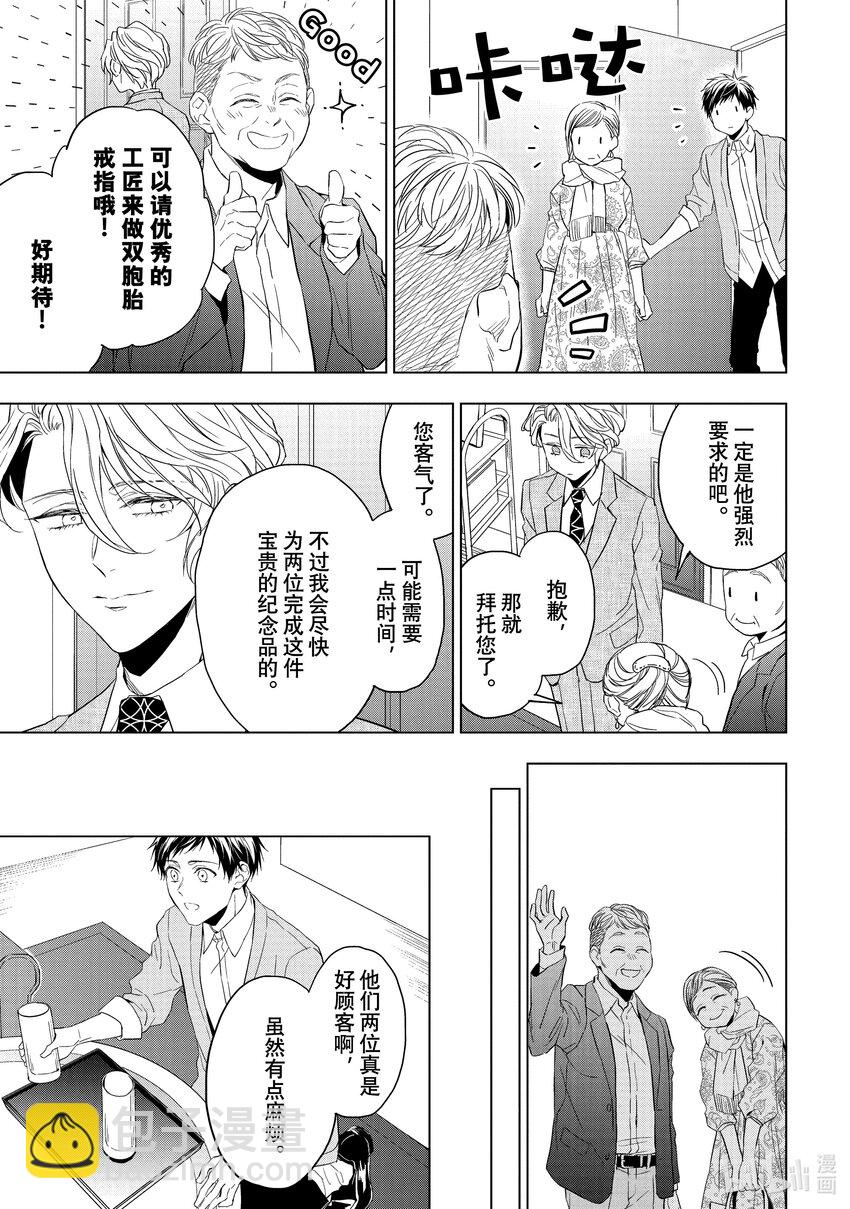 《宝石商人理查德的谜鉴定》20-2 寻找托帕石 后篇 第11页