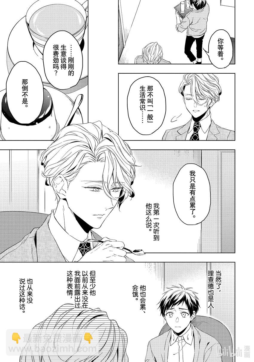 《宝石商人理查德的谜鉴定》20-2 寻找托帕石 后篇 第13页