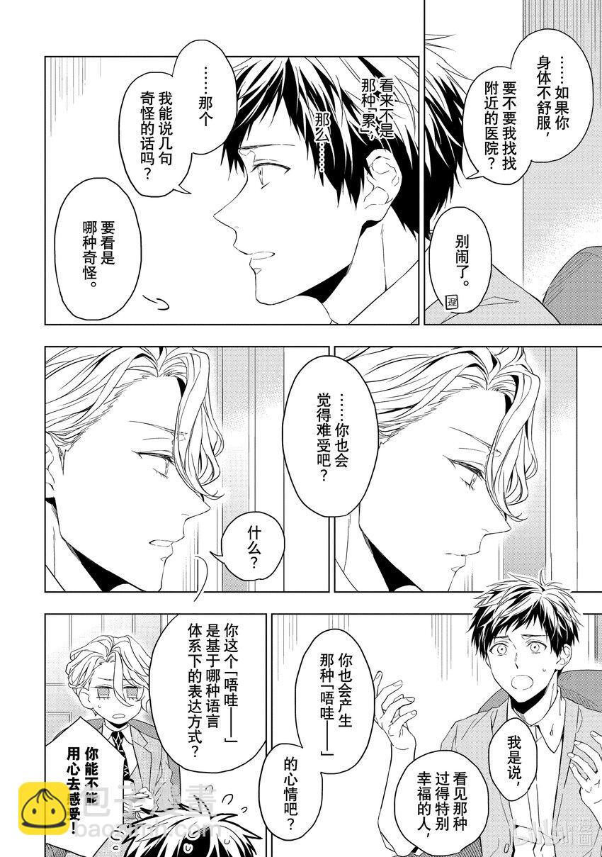 《宝石商人理查德的谜鉴定》20-2 寻找托帕石 后篇 第14页