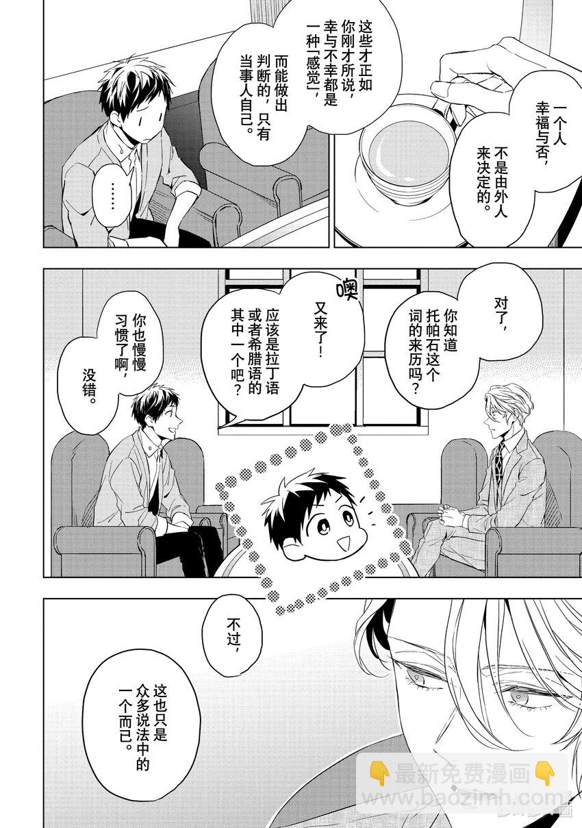 《宝石商人理查德的谜鉴定》20-2 寻找托帕石 后篇 第16页
