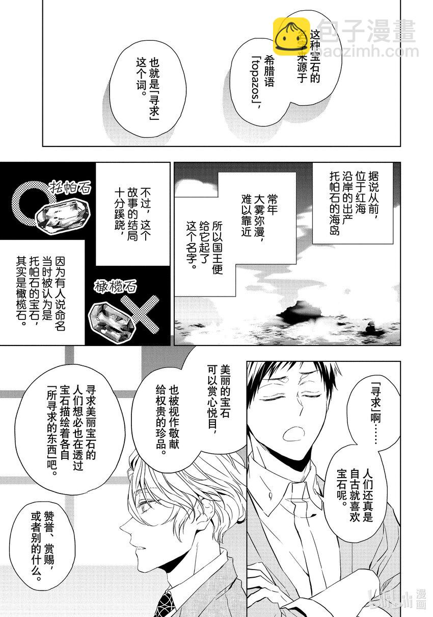《宝石商人理查德的谜鉴定》20-2 寻找托帕石 后篇 第17页
