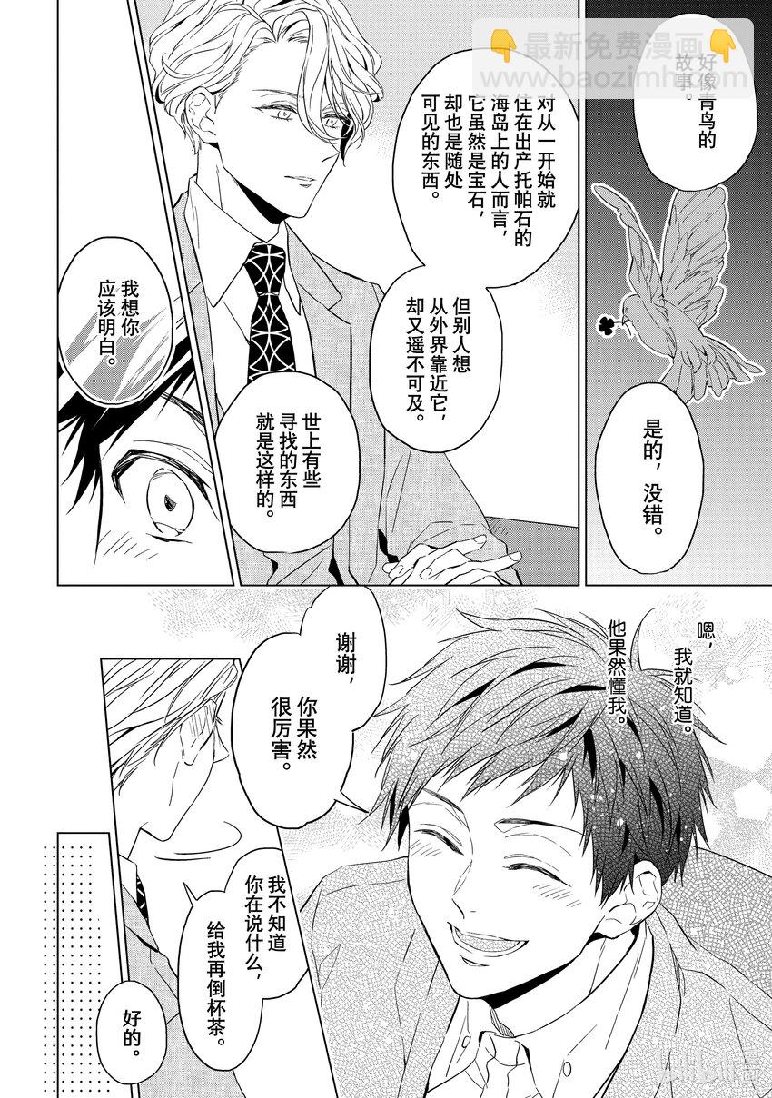 《宝石商人理查德的谜鉴定》20-2 寻找托帕石 后篇 第18页