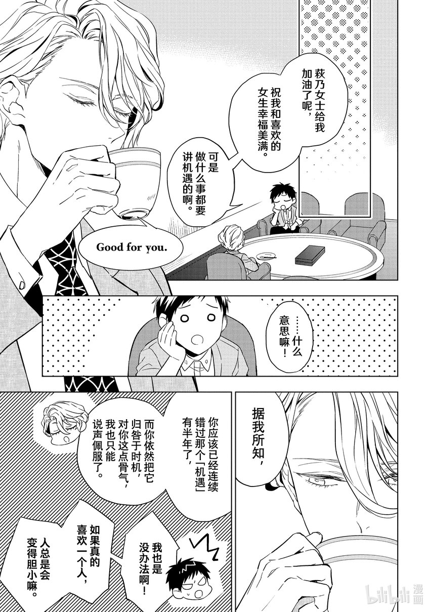 《宝石商人理查德的谜鉴定》20-2 寻找托帕石 后篇 第19页
