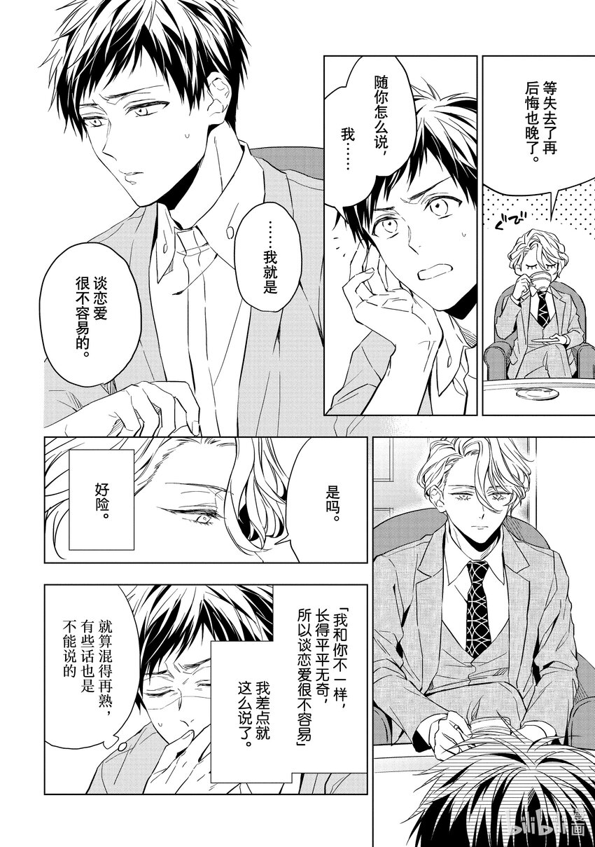 《宝石商人理查德的谜鉴定》20-2 寻找托帕石 后篇 第20页