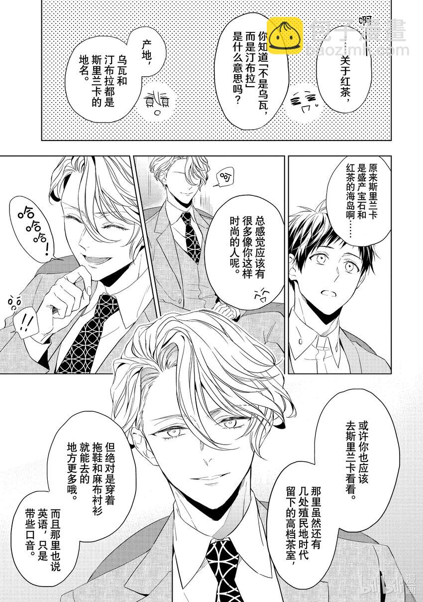 《宝石商人理查德的谜鉴定》20-2 寻找托帕石 后篇 第21页