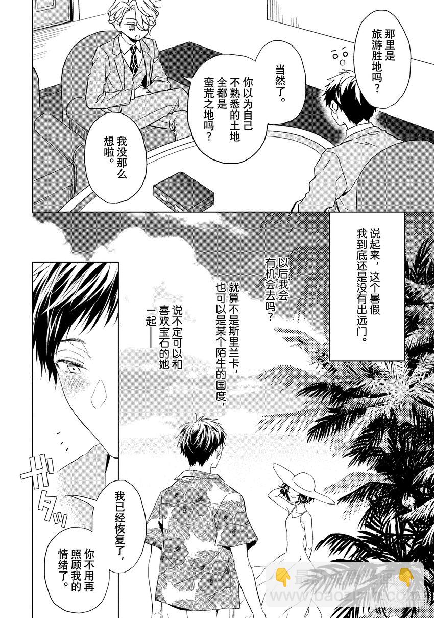 《宝石商人理查德的谜鉴定》20-2 寻找托帕石 后篇 第22页