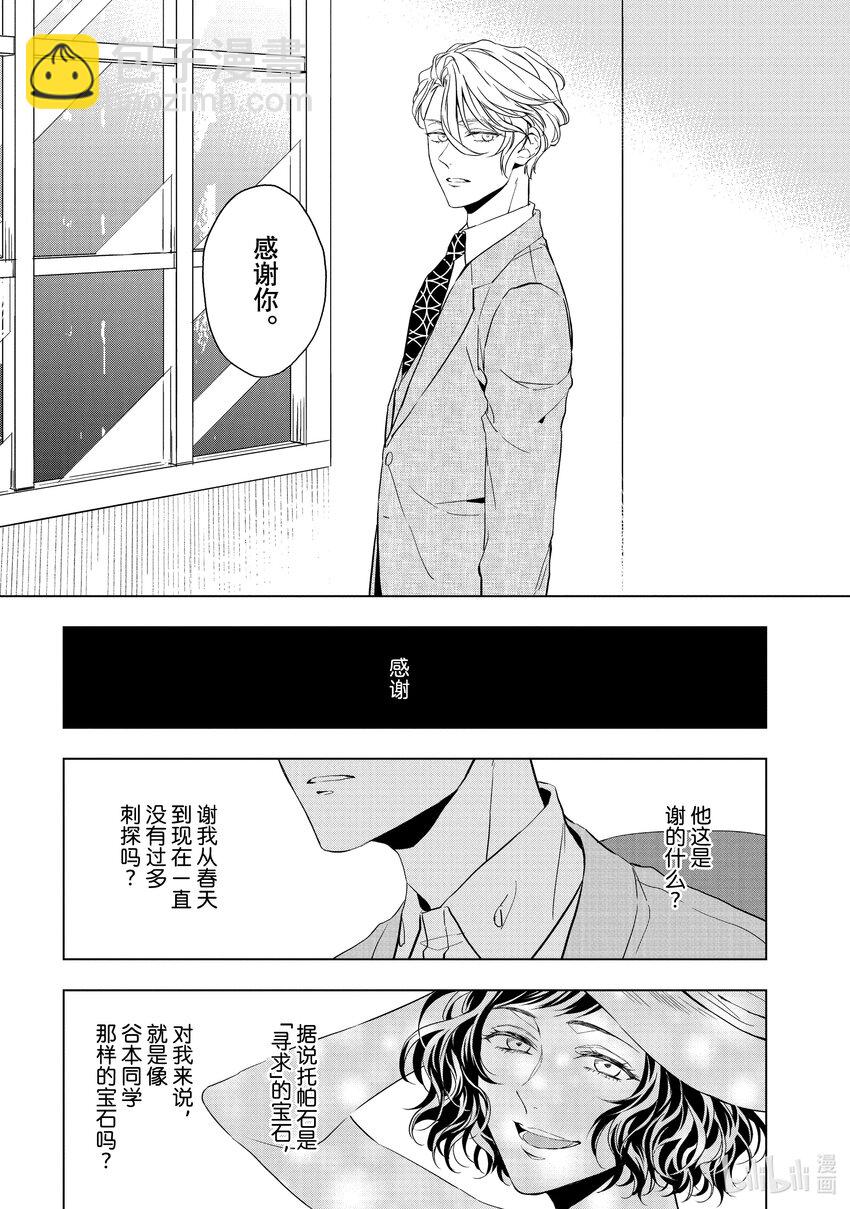 《宝石商人理查德的谜鉴定》20-2 寻找托帕石 后篇 第24页