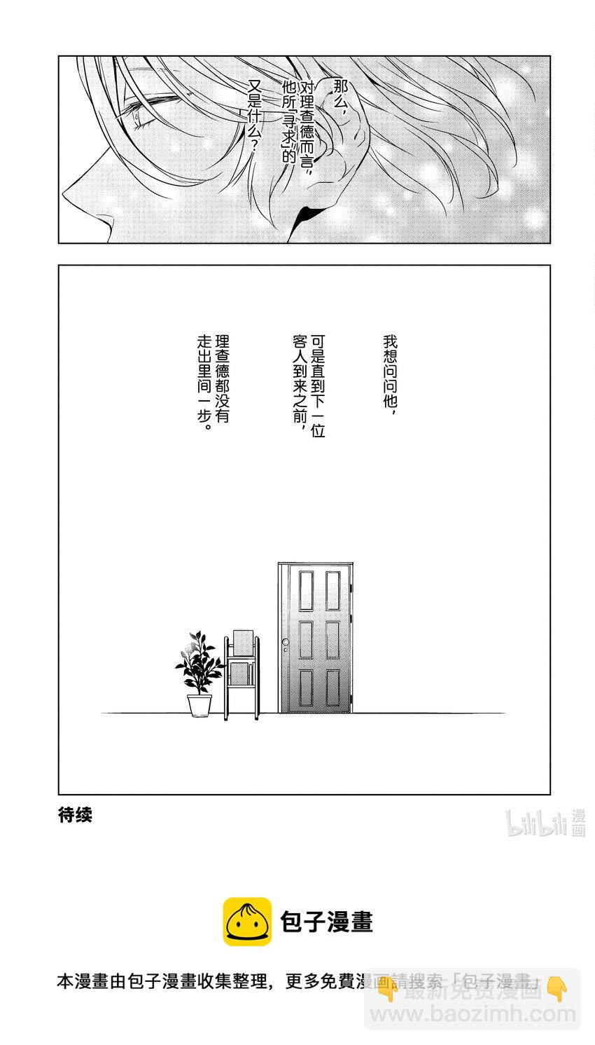 《宝石商人理查德的谜鉴定》20-2 寻找托帕石 后篇 第25页
