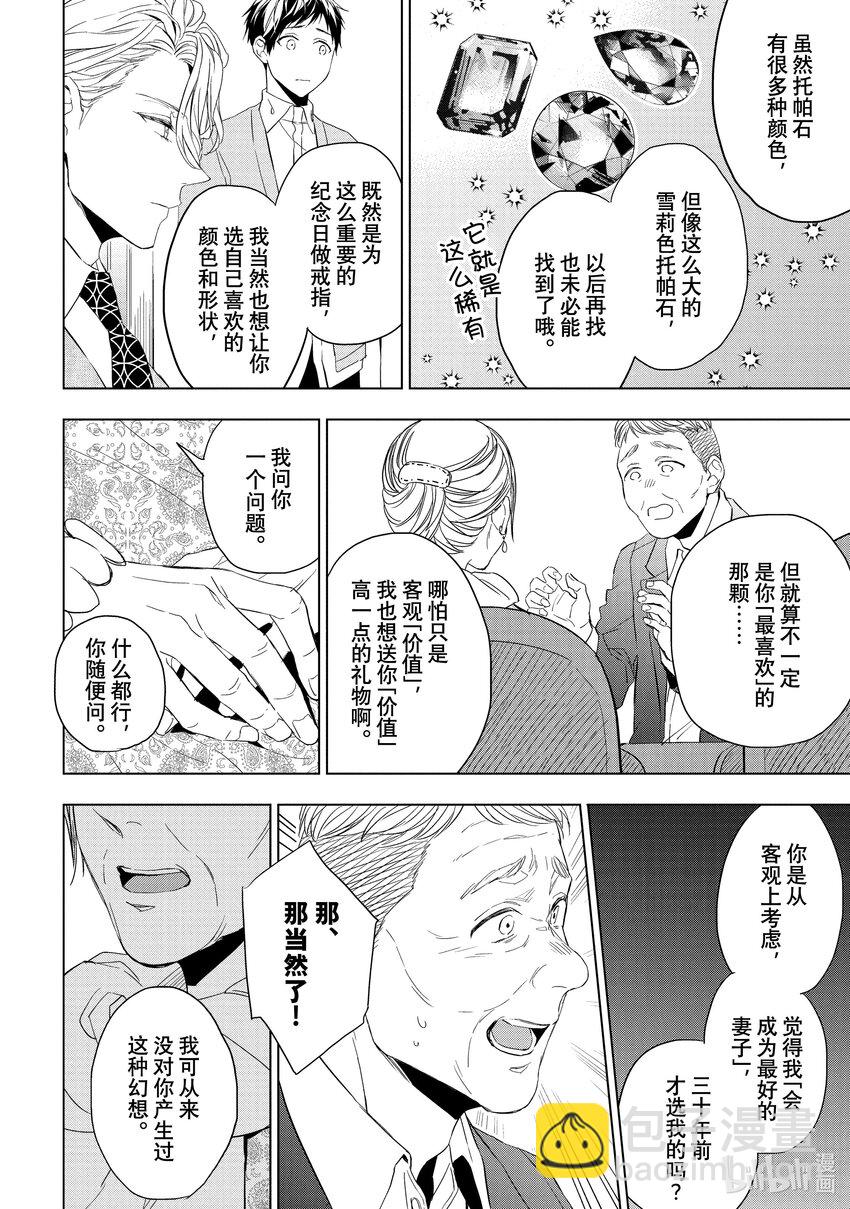 《宝石商人理查德的谜鉴定》20-2 寻找托帕石 后篇 第2页