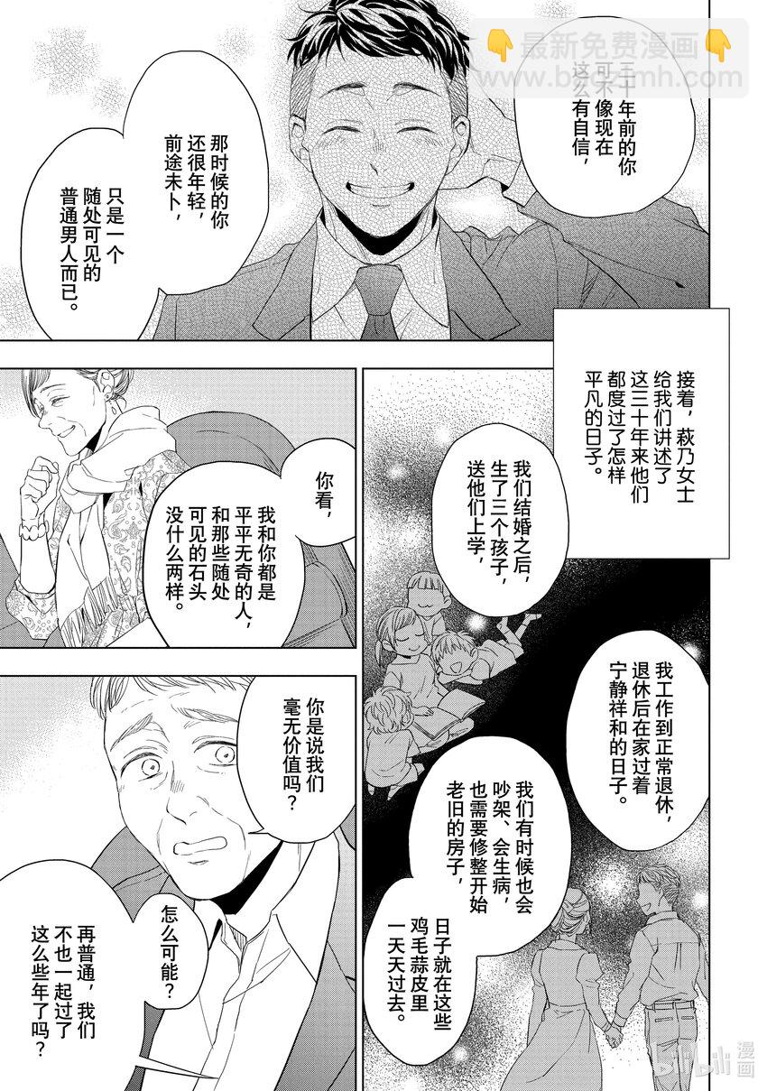 《宝石商人理查德的谜鉴定》20-2 寻找托帕石 后篇 第3页
