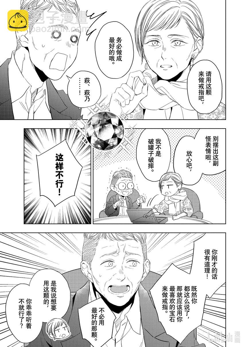 《宝石商人理查德的谜鉴定》20-2 寻找托帕石 后篇 第5页