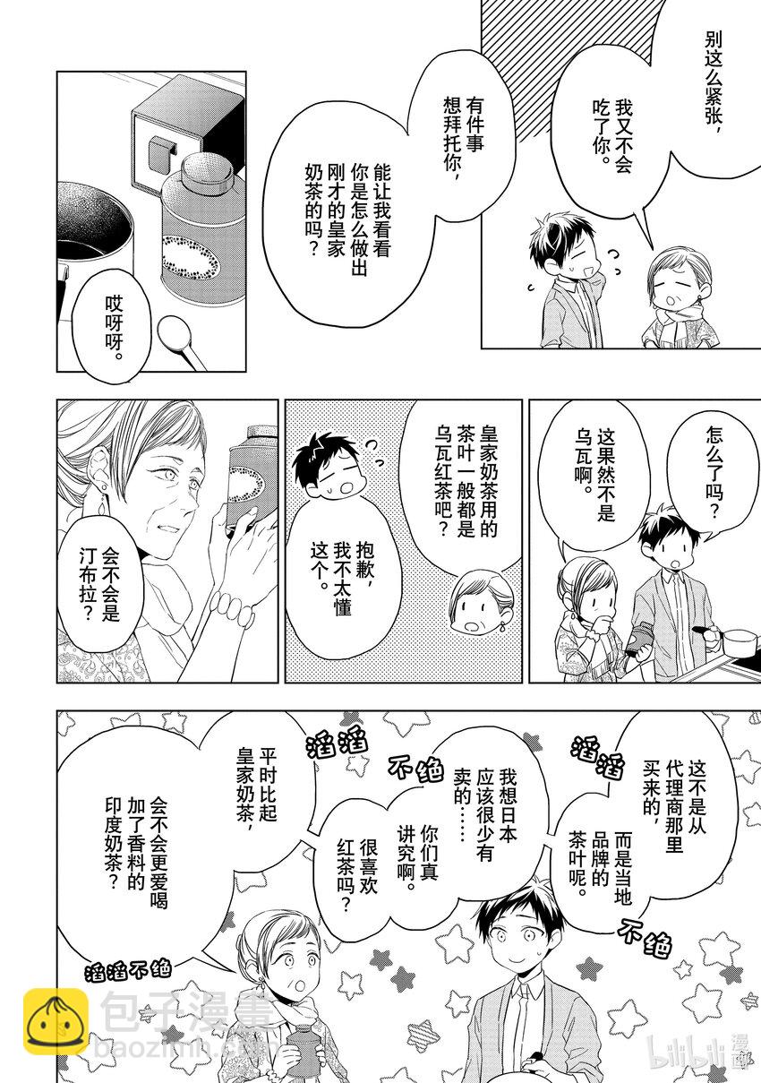 《宝石商人理查德的谜鉴定》20-2 寻找托帕石 后篇 第8页