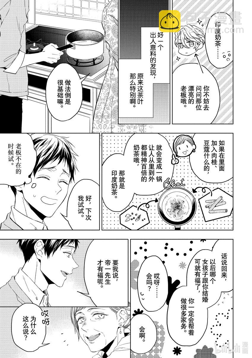 《宝石商人理查德的谜鉴定》20-2 寻找托帕石 后篇 第9页