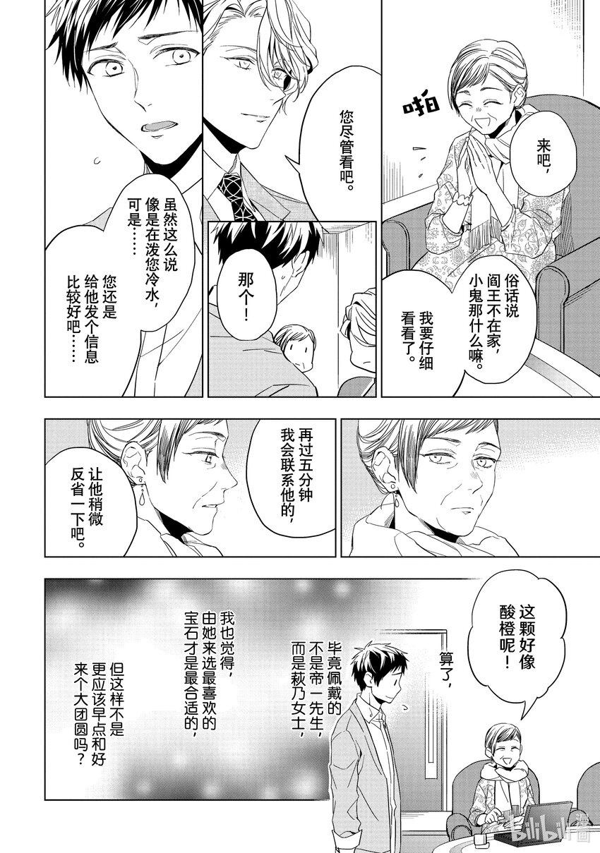 《宝石商人理查德的谜鉴定》20 寻找托帕石 后篇 第10页