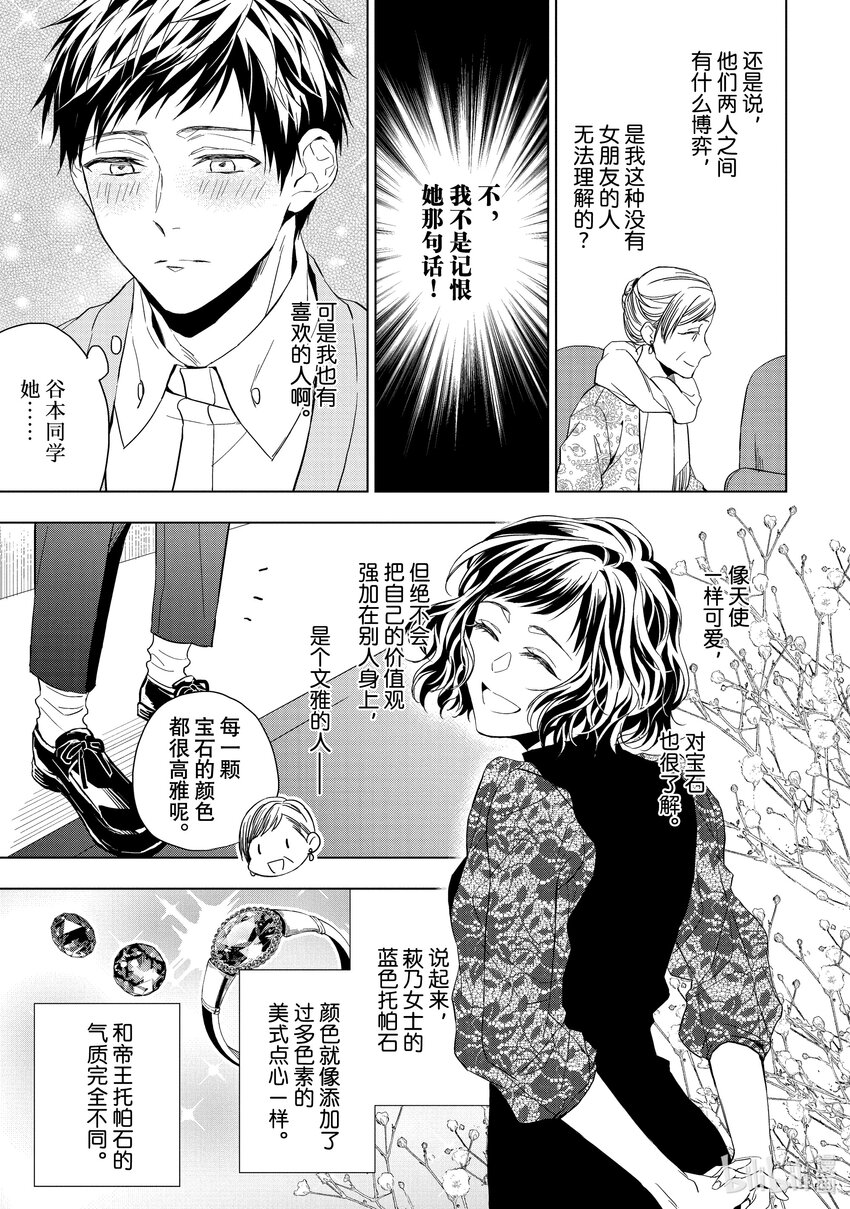 《宝石商人理查德的谜鉴定》20 寻找托帕石 后篇 第11页