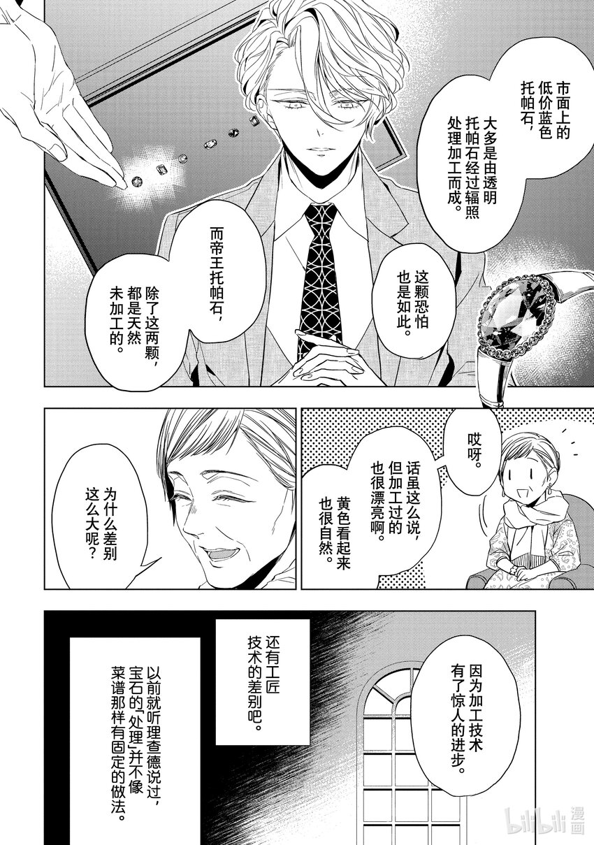 《宝石商人理查德的谜鉴定》20 寻找托帕石 后篇 第12页