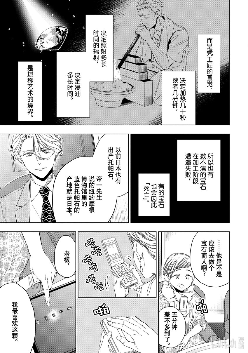 《宝石商人理查德的谜鉴定》20 寻找托帕石 后篇 第13页