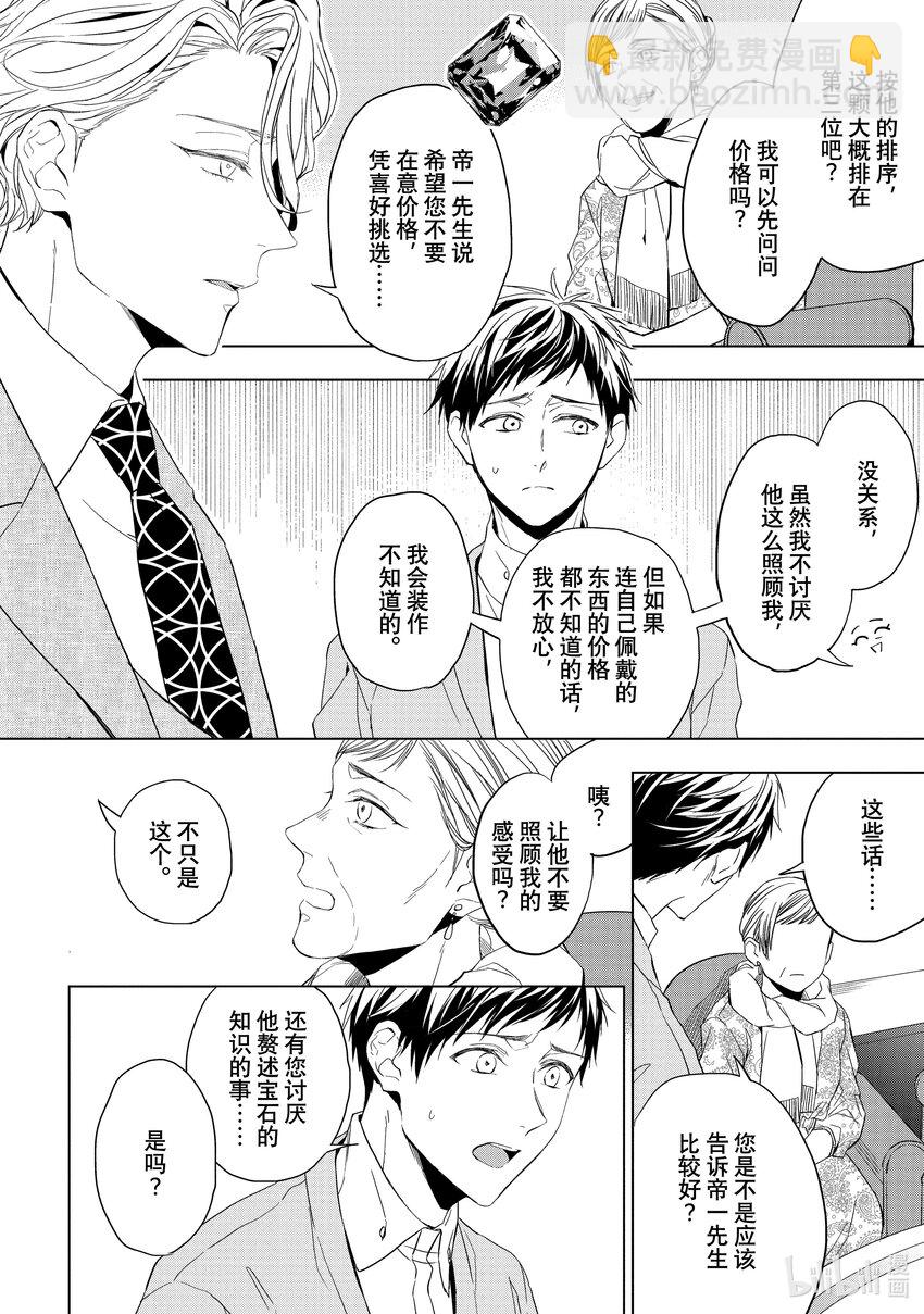 《宝石商人理查德的谜鉴定》20 寻找托帕石 后篇 第14页