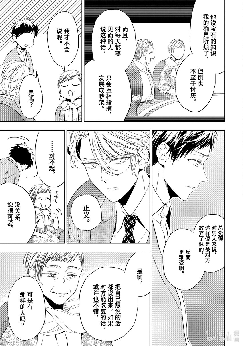 《宝石商人理查德的谜鉴定》20 寻找托帕石 后篇 第15页