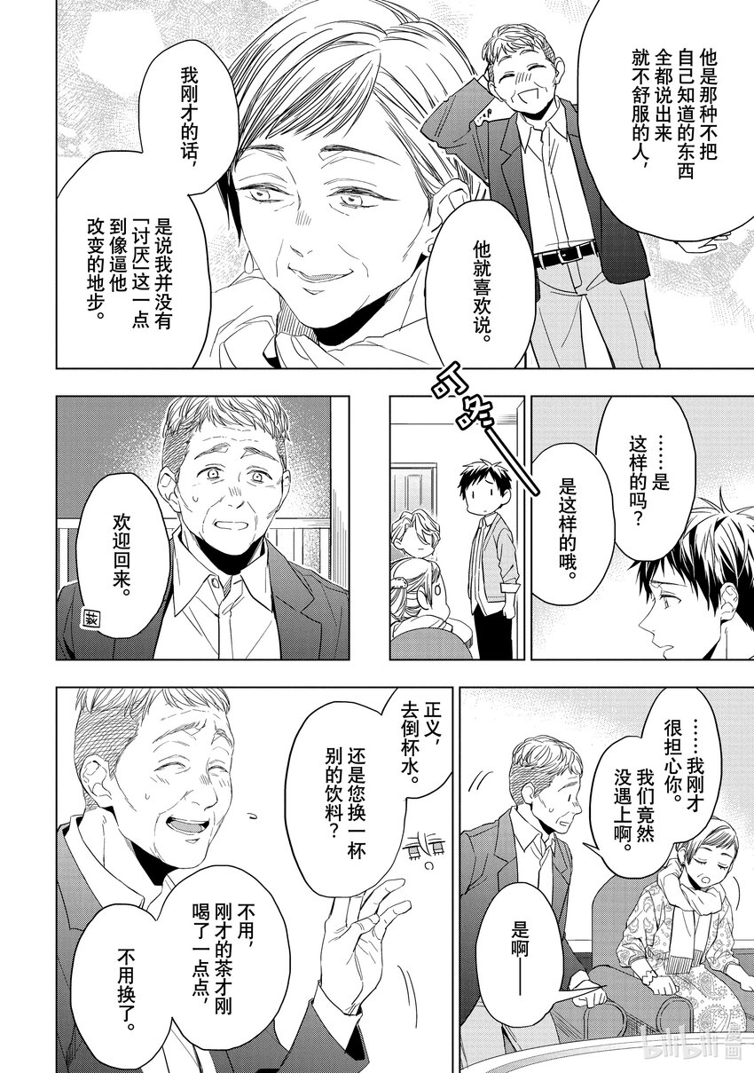 《宝石商人理查德的谜鉴定》20 寻找托帕石 后篇 第16页