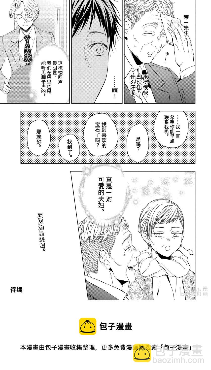 《宝石商人理查德的谜鉴定》20 寻找托帕石 后篇 第17页