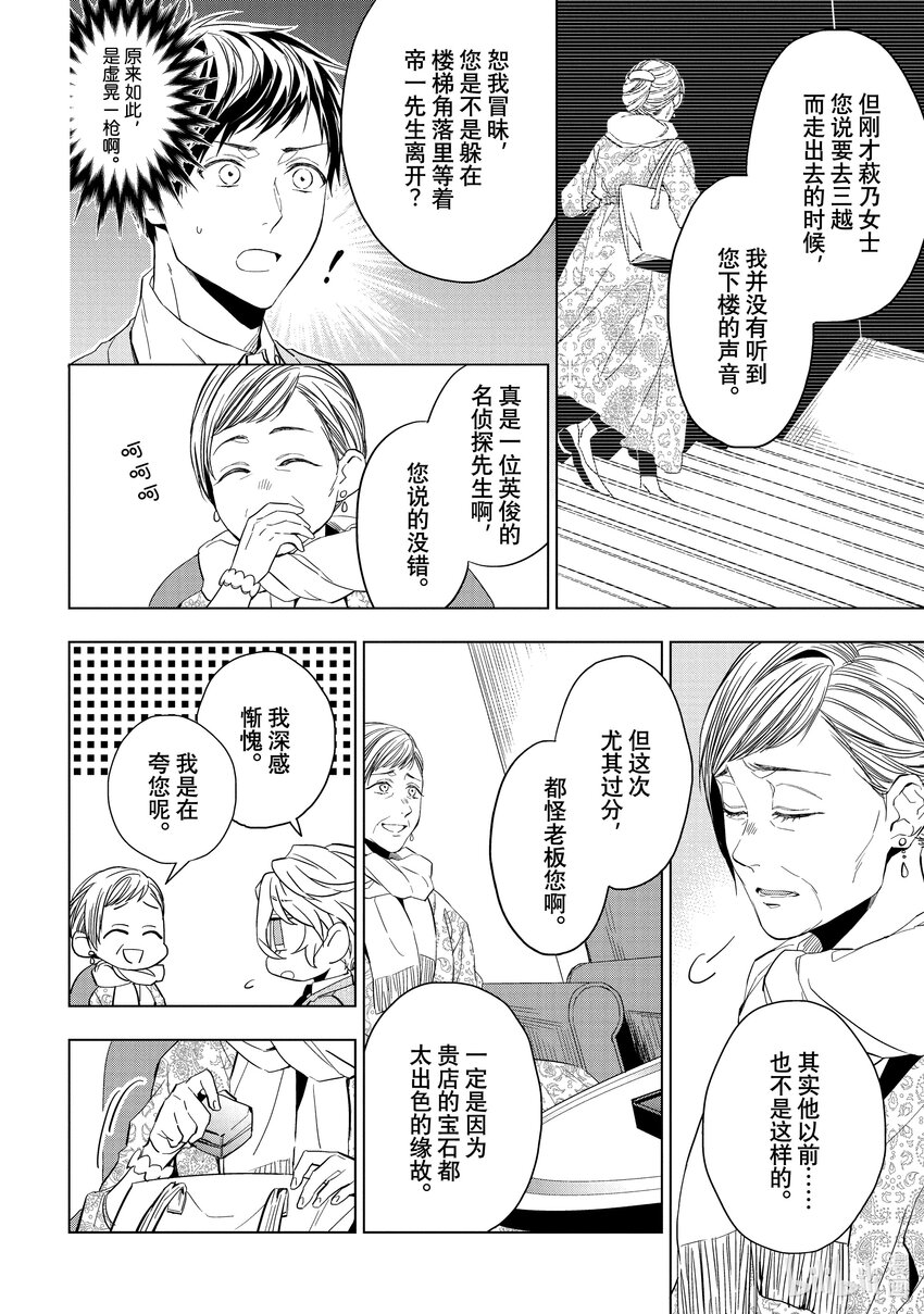 《宝石商人理查德的谜鉴定》20 寻找托帕石 后篇 第2页