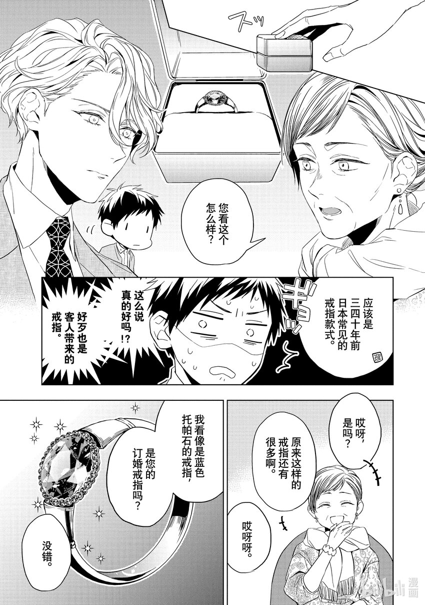 《宝石商人理查德的谜鉴定》20 寻找托帕石 后篇 第3页