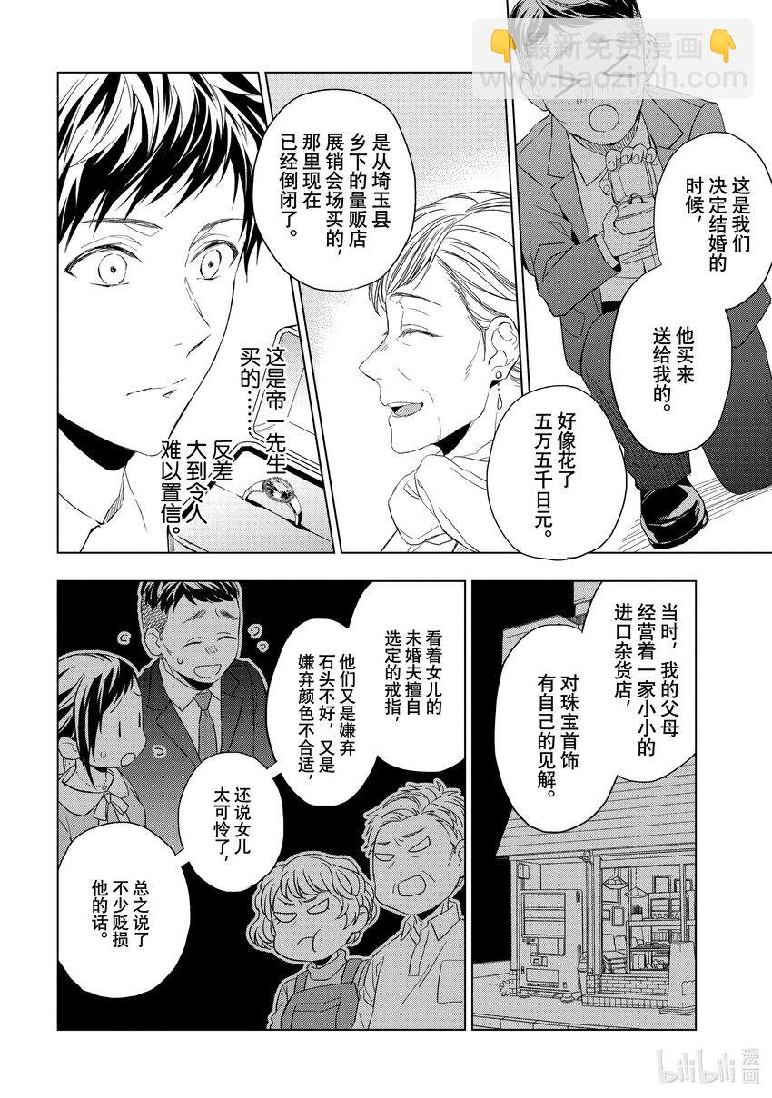 《宝石商人理查德的谜鉴定》20 寻找托帕石 后篇 第4页
