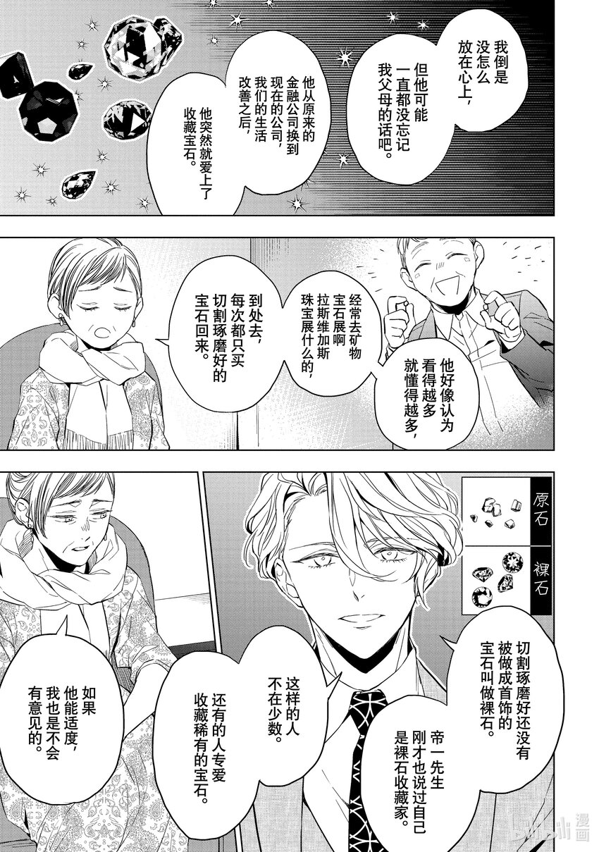 《宝石商人理查德的谜鉴定》20 寻找托帕石 后篇 第5页