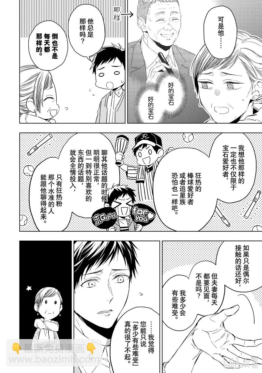 《宝石商人理查德的谜鉴定》20 寻找托帕石 后篇 第6页