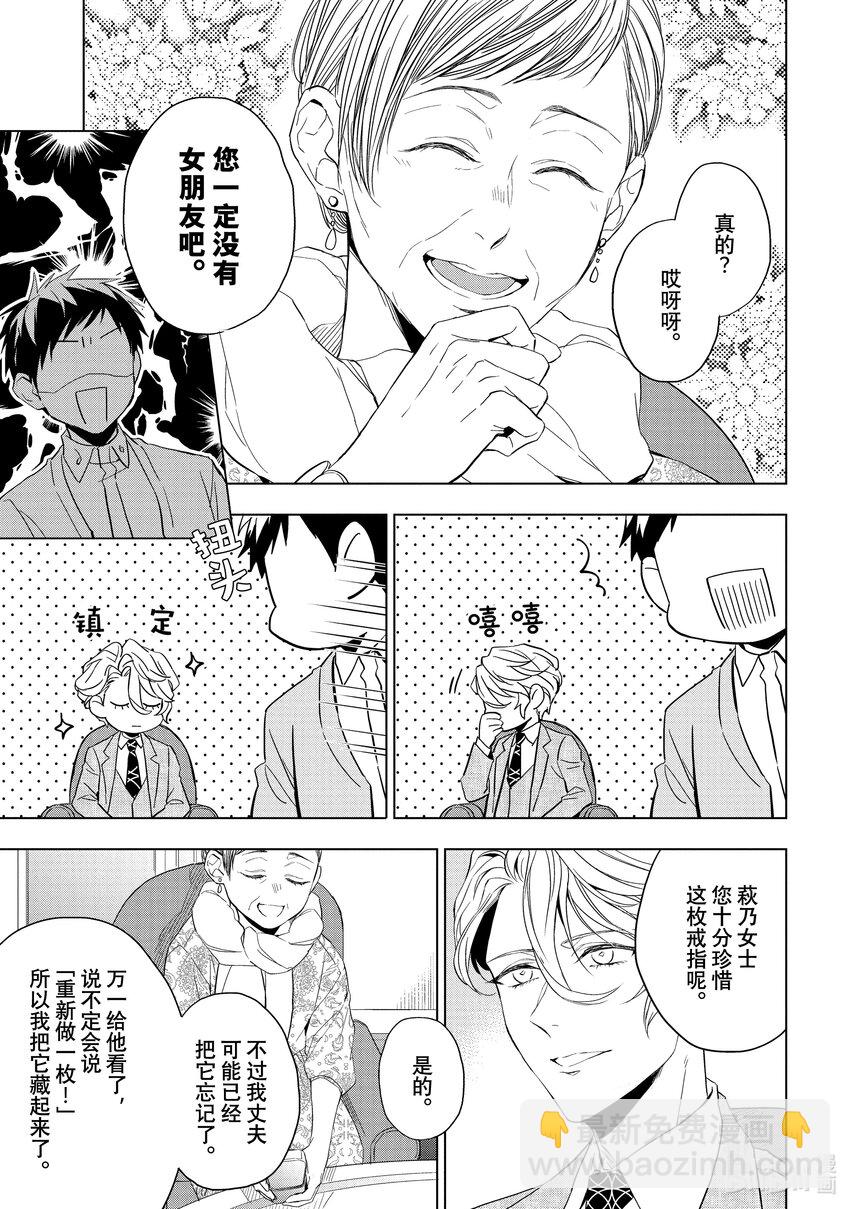 《宝石商人理查德的谜鉴定》20 寻找托帕石 后篇 第7页
