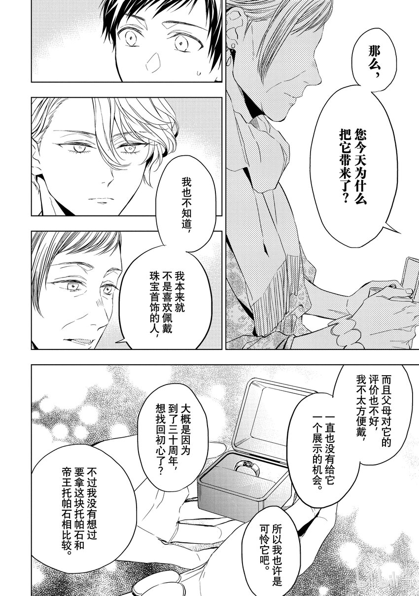 《宝石商人理查德的谜鉴定》20 寻找托帕石 后篇 第8页