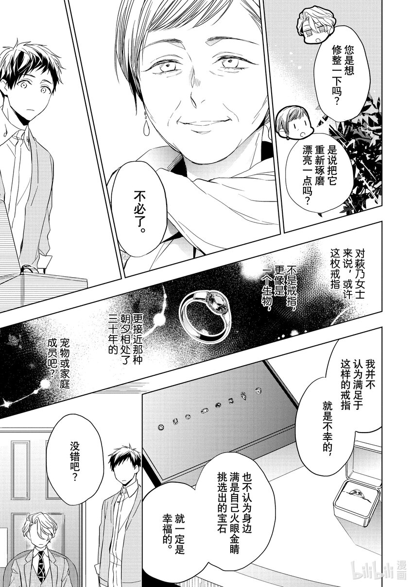 《宝石商人理查德的谜鉴定》20 寻找托帕石 后篇 第9页