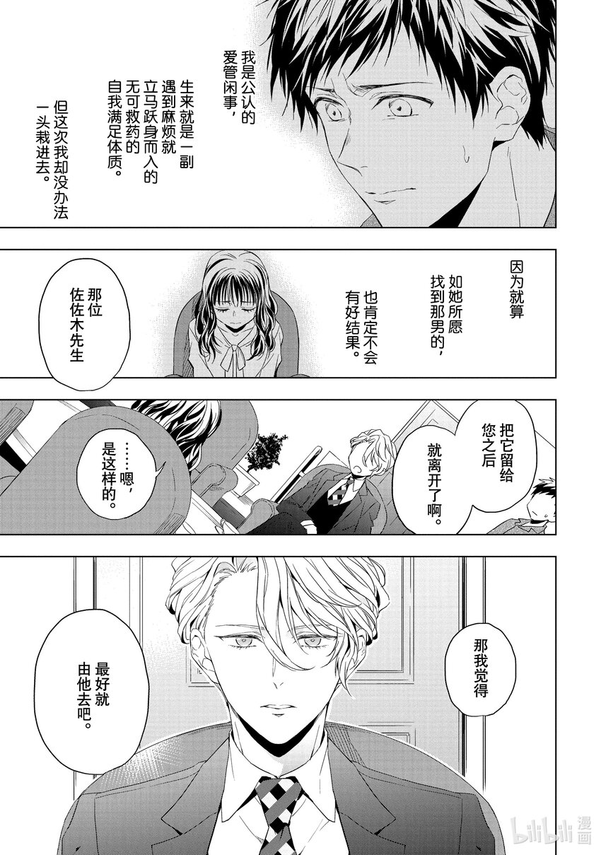 《宝石商人理查德的谜鉴定》21-1 危险的绿松石 前篇 第11页