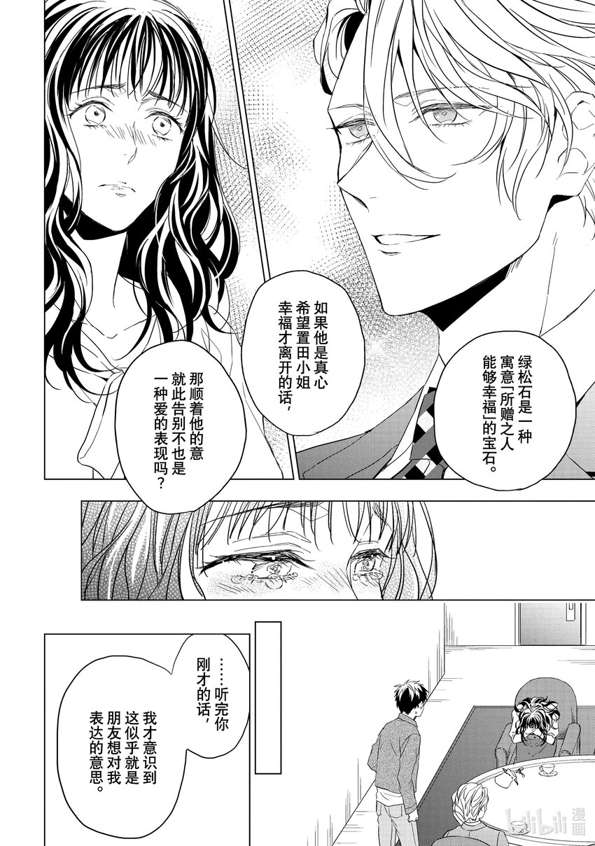 《宝石商人理查德的谜鉴定》21-1 危险的绿松石 前篇 第12页