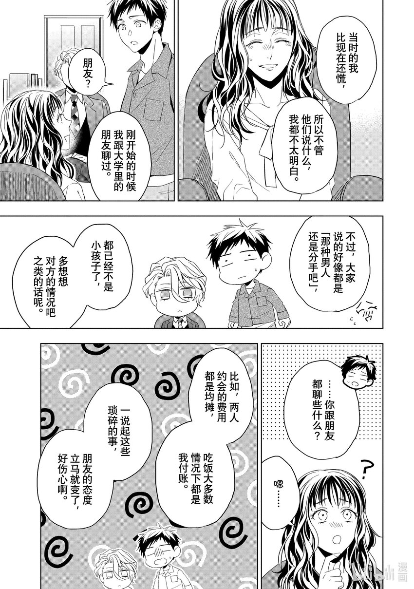 《宝石商人理查德的谜鉴定》21-1 危险的绿松石 前篇 第13页
