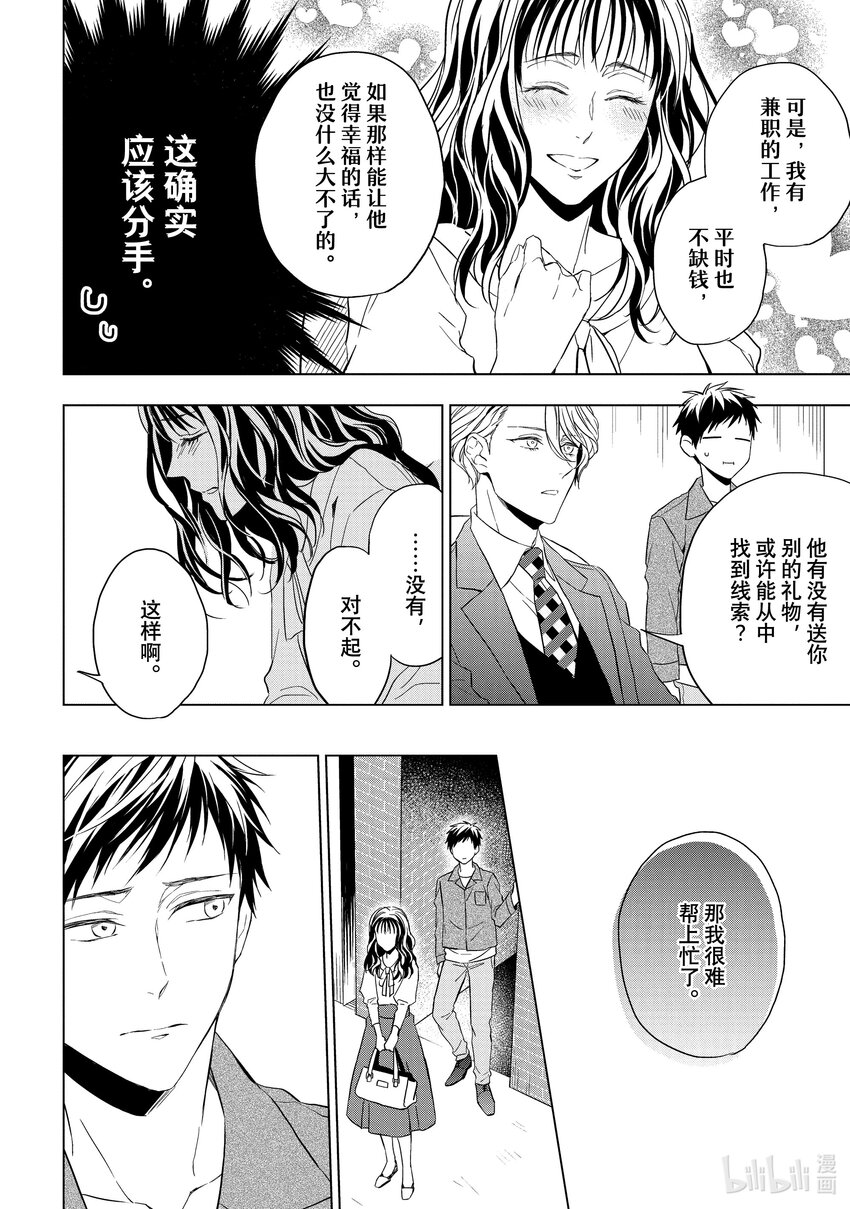 《宝石商人理查德的谜鉴定》21-1 危险的绿松石 前篇 第14页