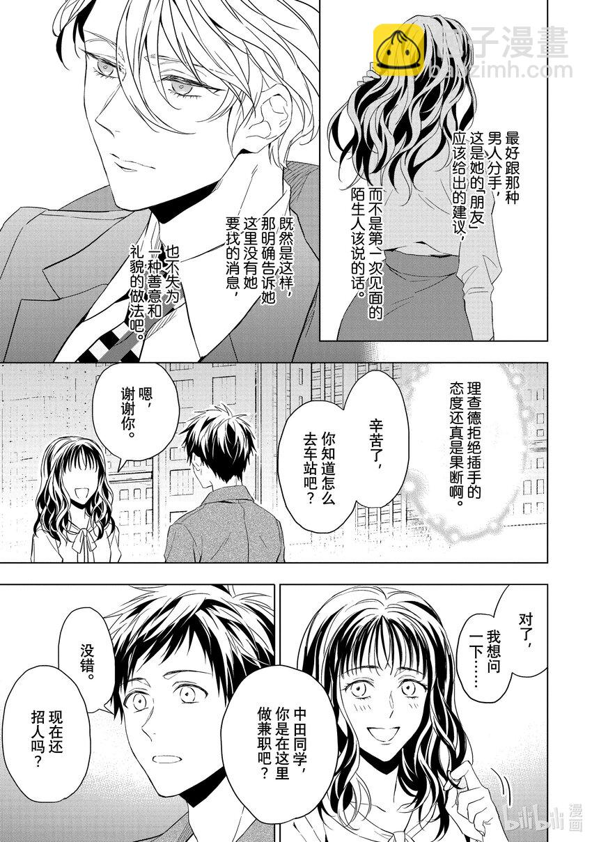 《宝石商人理查德的谜鉴定》21-1 危险的绿松石 前篇 第15页